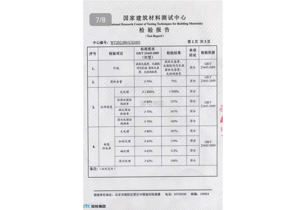 檢測報告